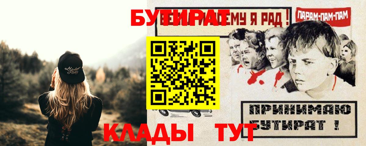 Магнитогорск  БУТИРАТ буратино  Вход с VPN 