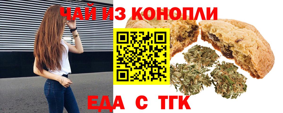 Магнитогорск  Еда ТГК конопля  Вход с VPN 