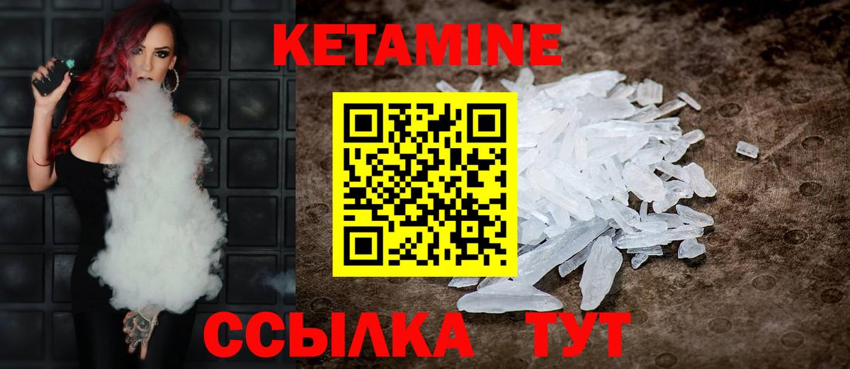 Кетамин VHQ Магнитогорск