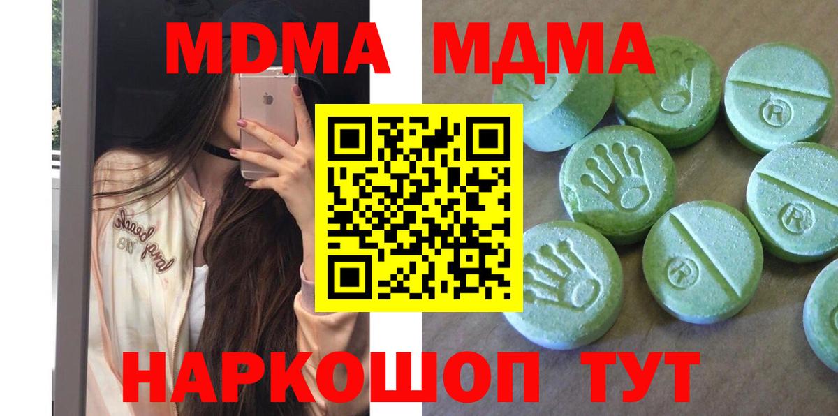 Магнитогорск  МДМА  МДМА crystal  Вход с VPN  МДМА молли 